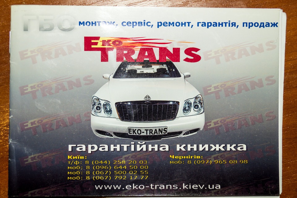 ГБО: відгук про установника 1