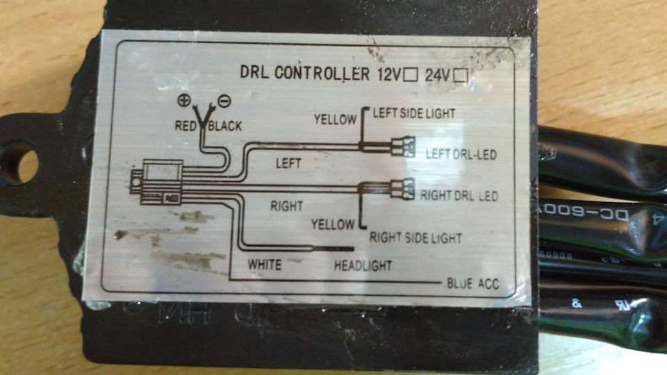 Гад же ти, контролер DRL 1