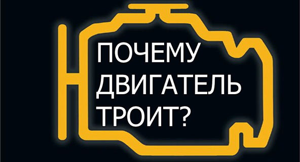Троїть двигун! Потрібна порада! 1