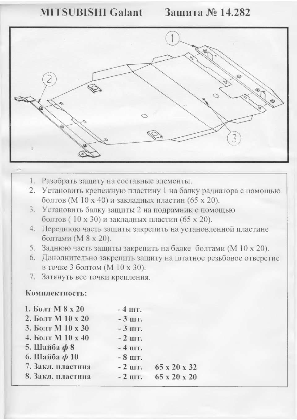 Купив захист, не можу встановити... 1