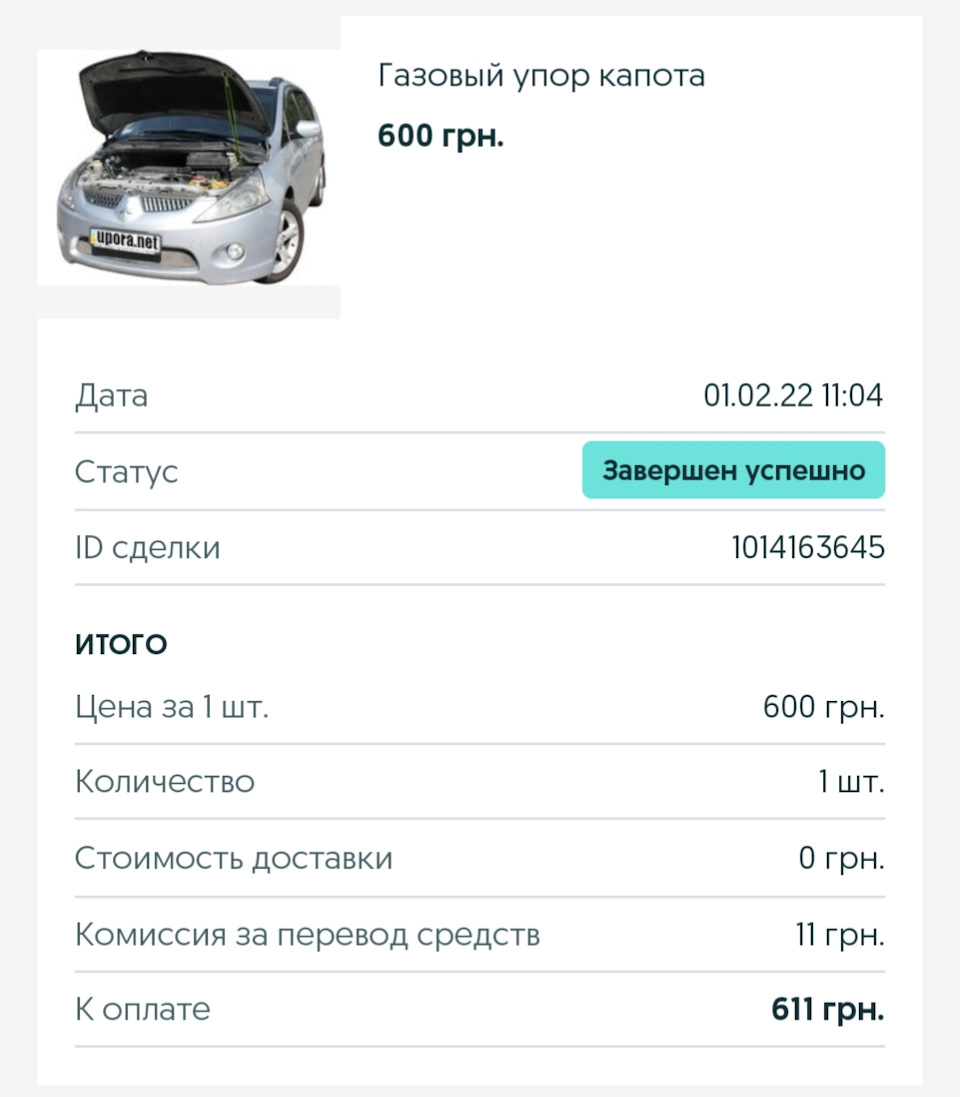 Газовий упор капота 3