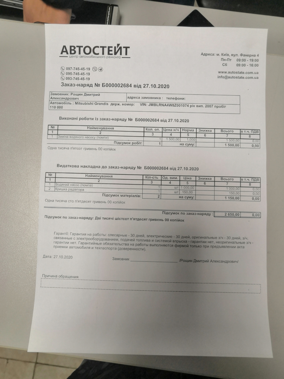 Нова помпа blue print пройшла всього 17к(((( 2