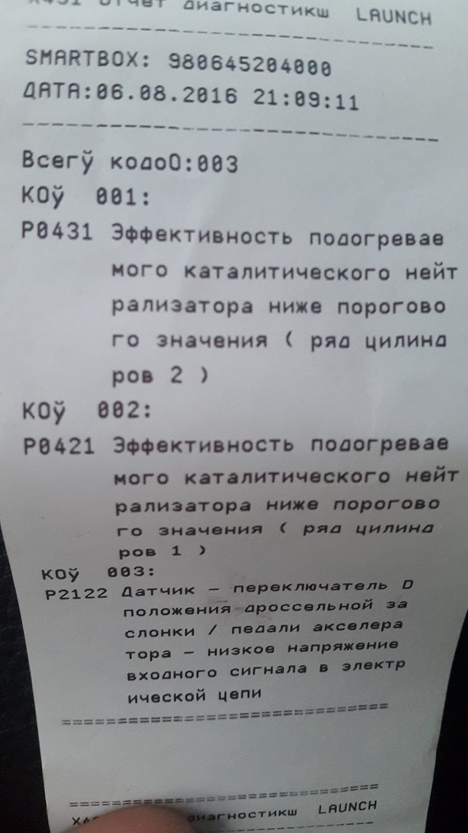 Горить чек( 2
