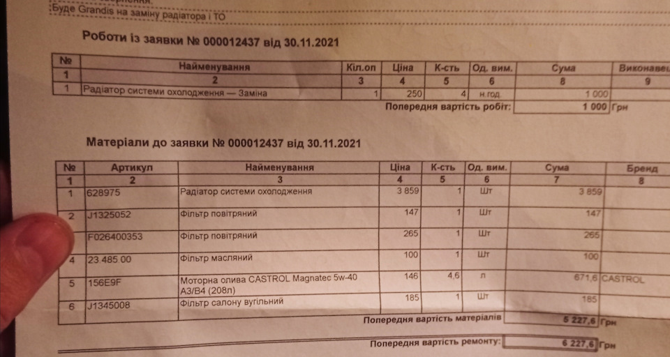 Мастила-фільтра 275т.км. Заміна радіатора 2