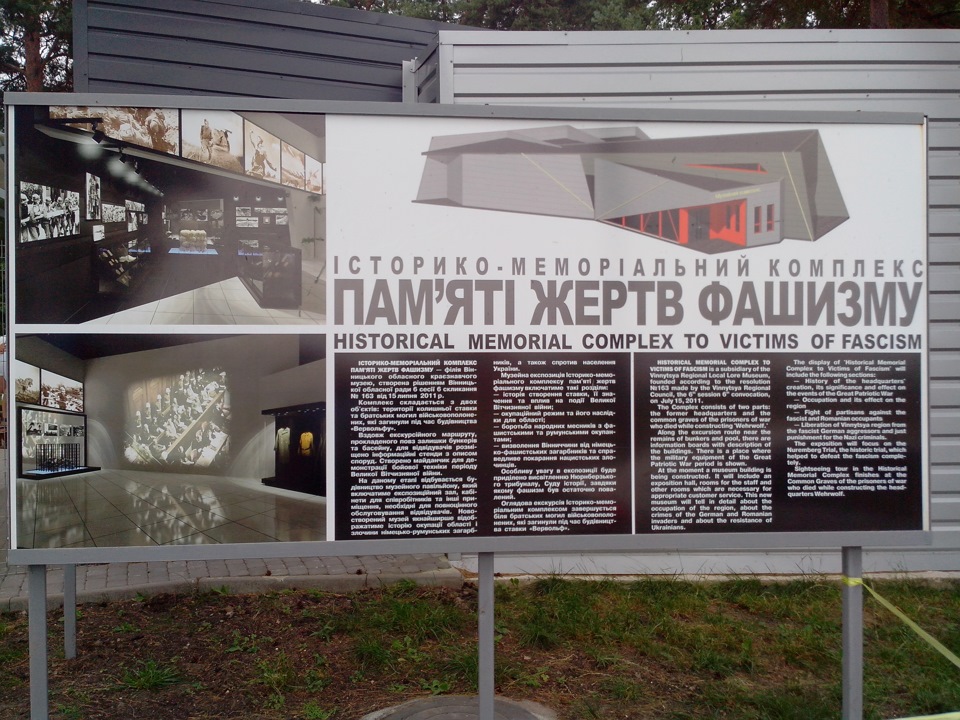 Пам'ятне місце Другої світової війни 1
