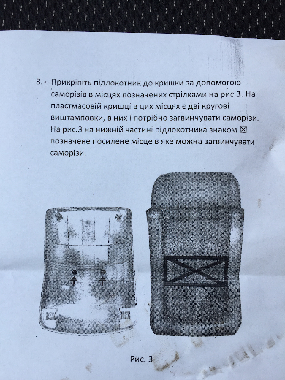 Підлокітник L200 5
