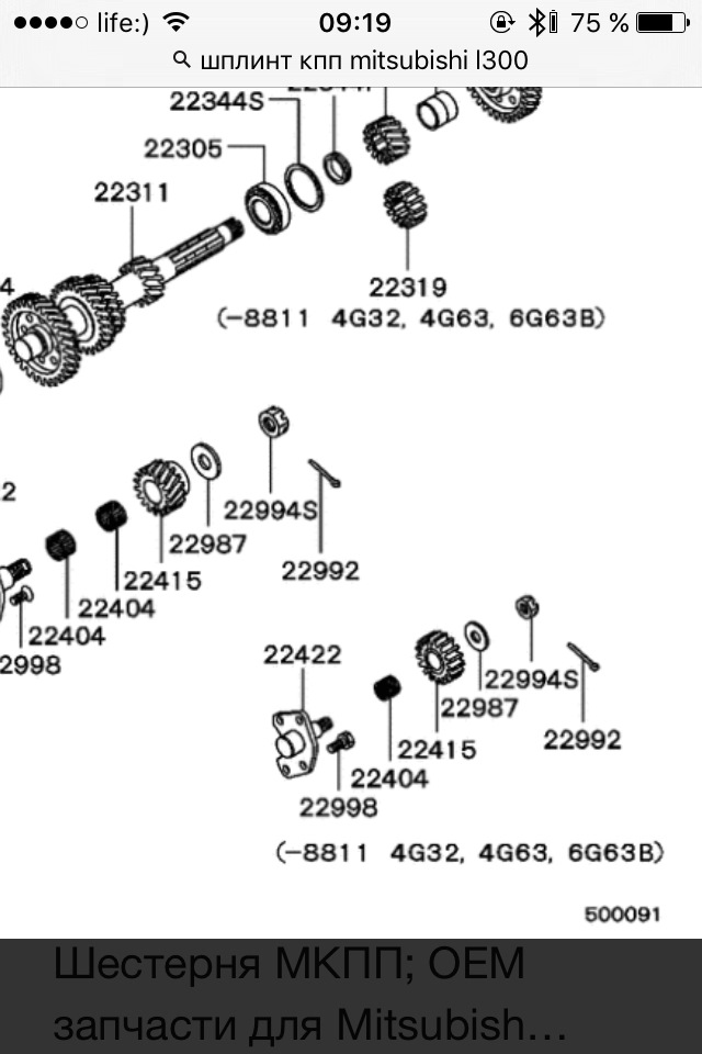 Ремонт КПП mitsubishi l300 3