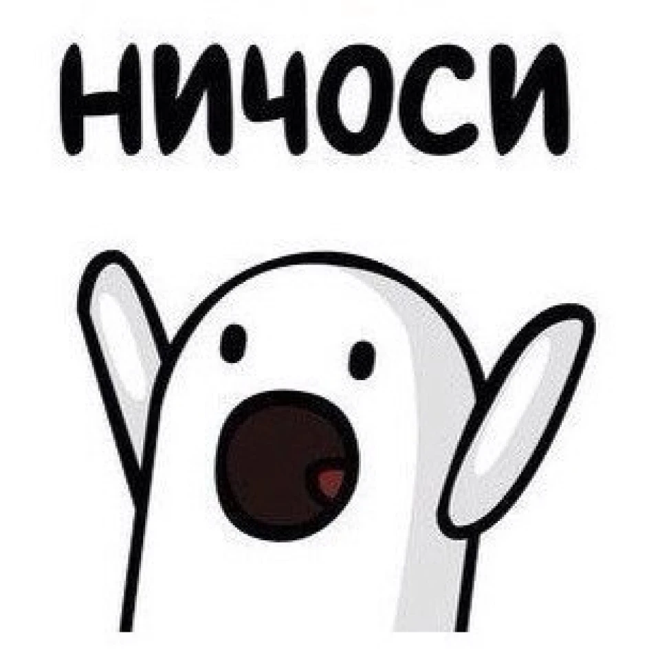 НІЧОСИ ВИЮОРИ!