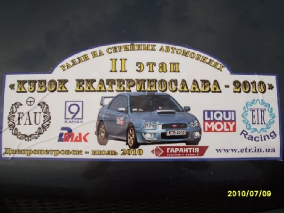 Ралі ЕТР другий етап