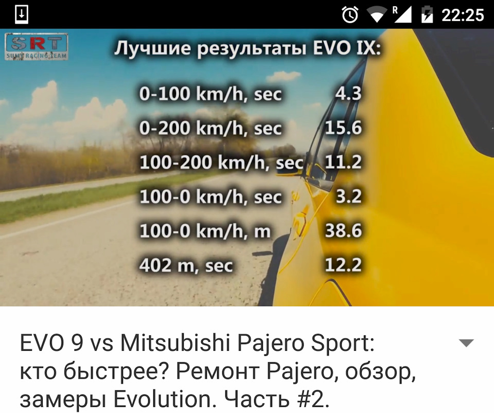 Вимірювання EVO та відео з Mitsubishi Pajero 1
