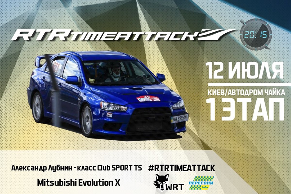 Анонс RTR Time Attack - перший Етап 2