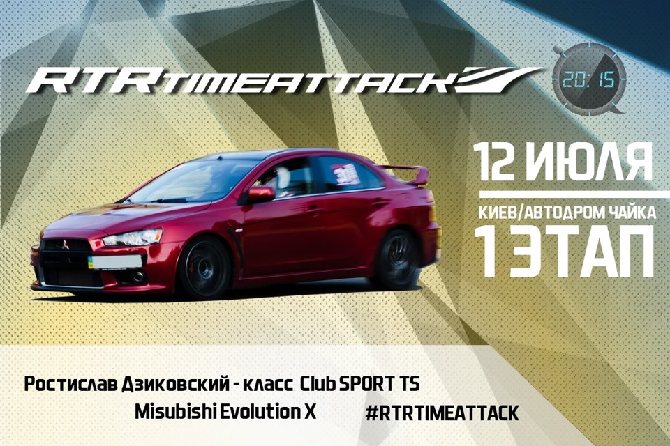 Анонс RTR Time Attack - перший Етап 1