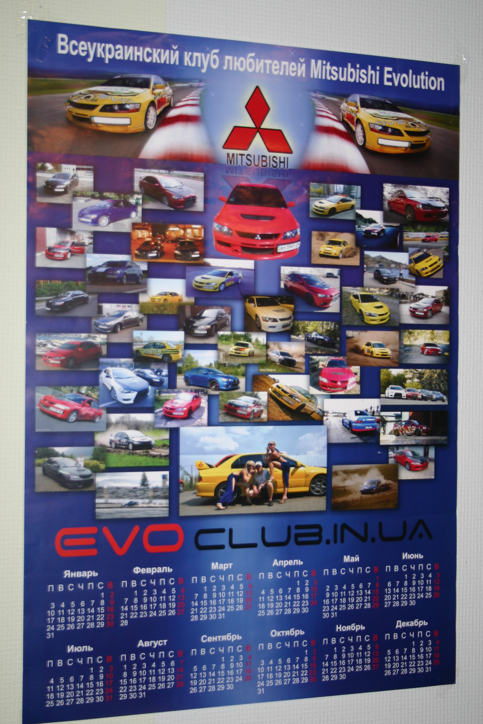 EVO календар 1