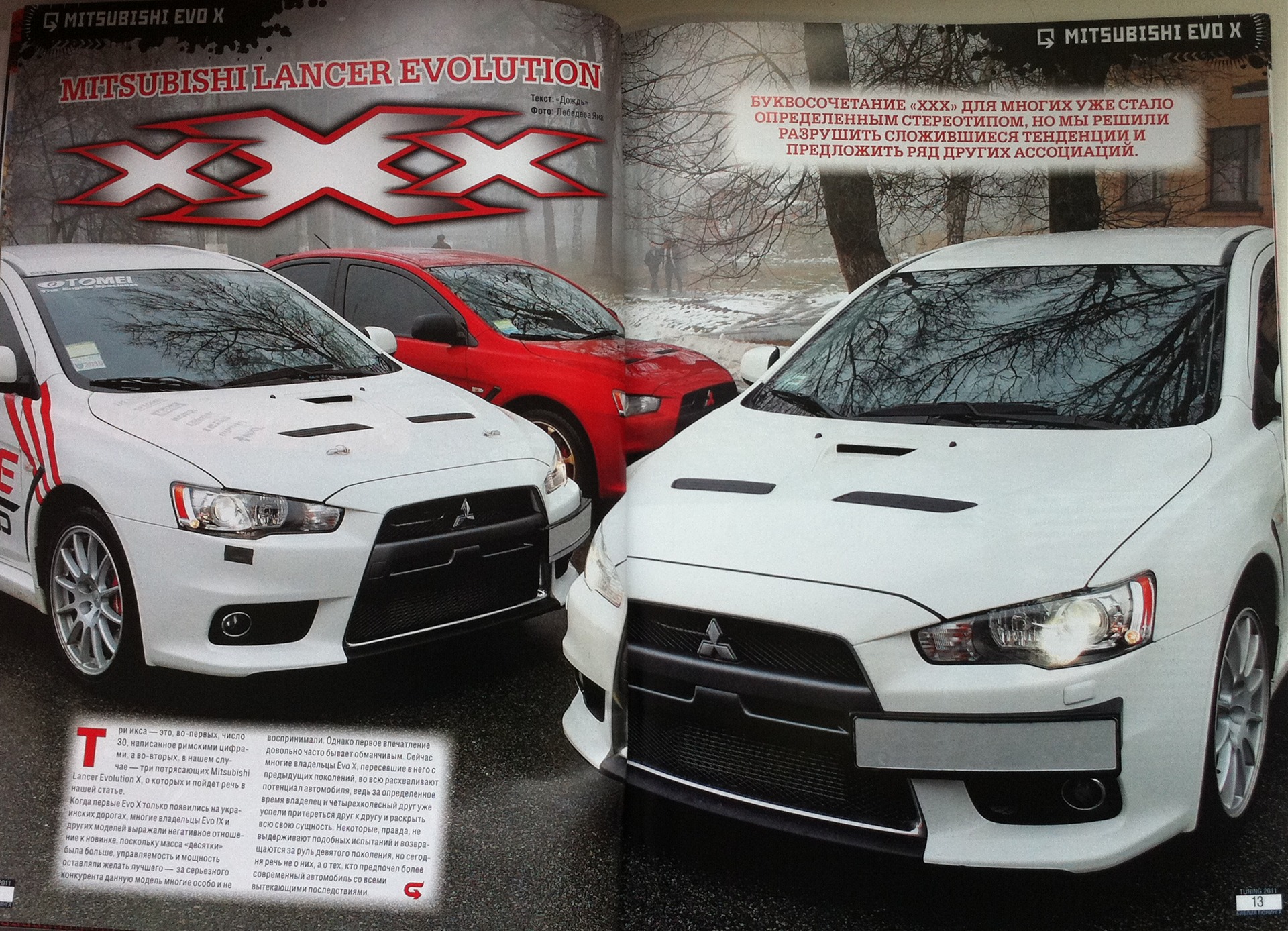 Мій Evo на обкладинці TUNING! 3
