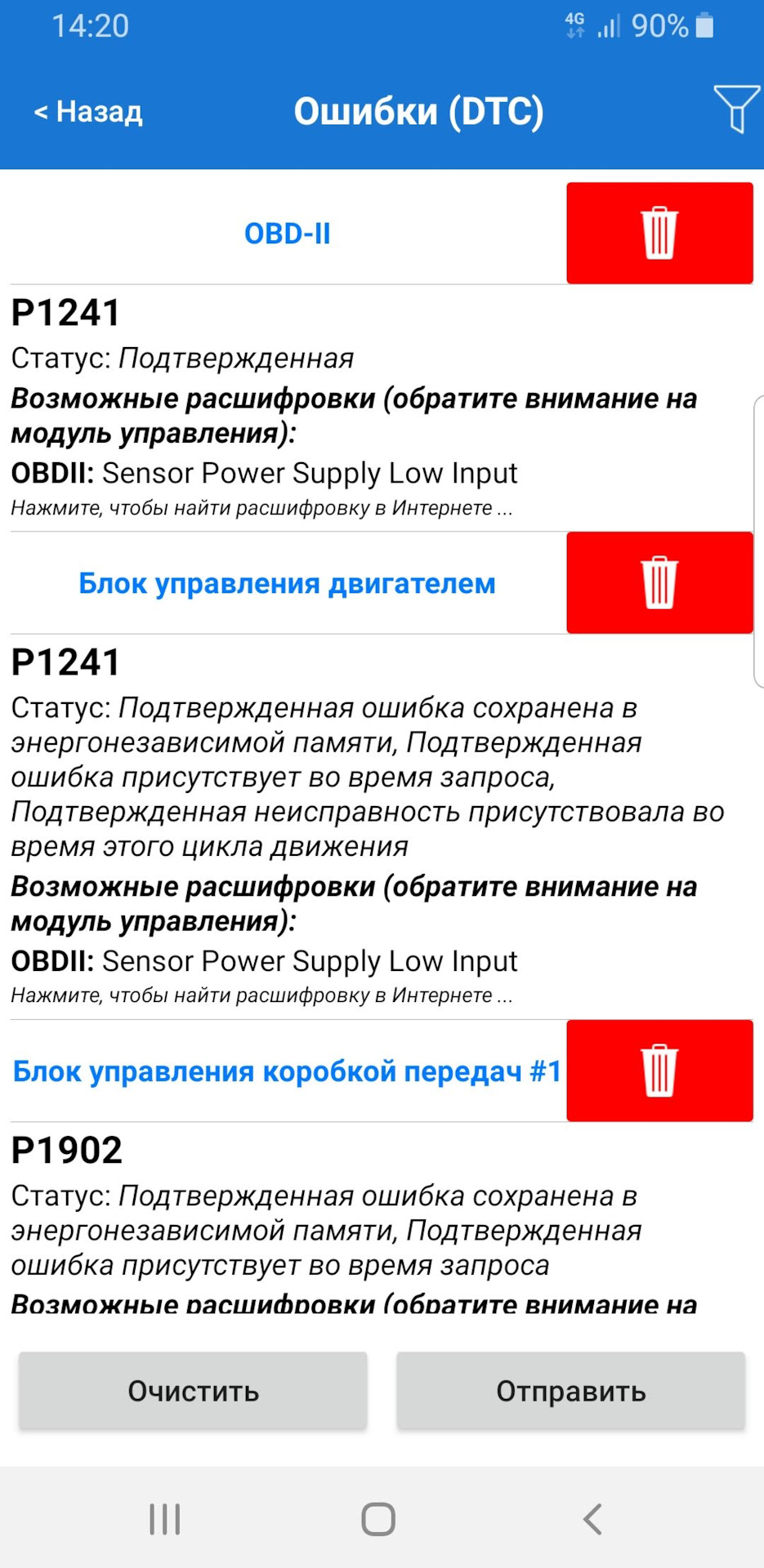 Помилка Р1241 та супутні проблеми 1