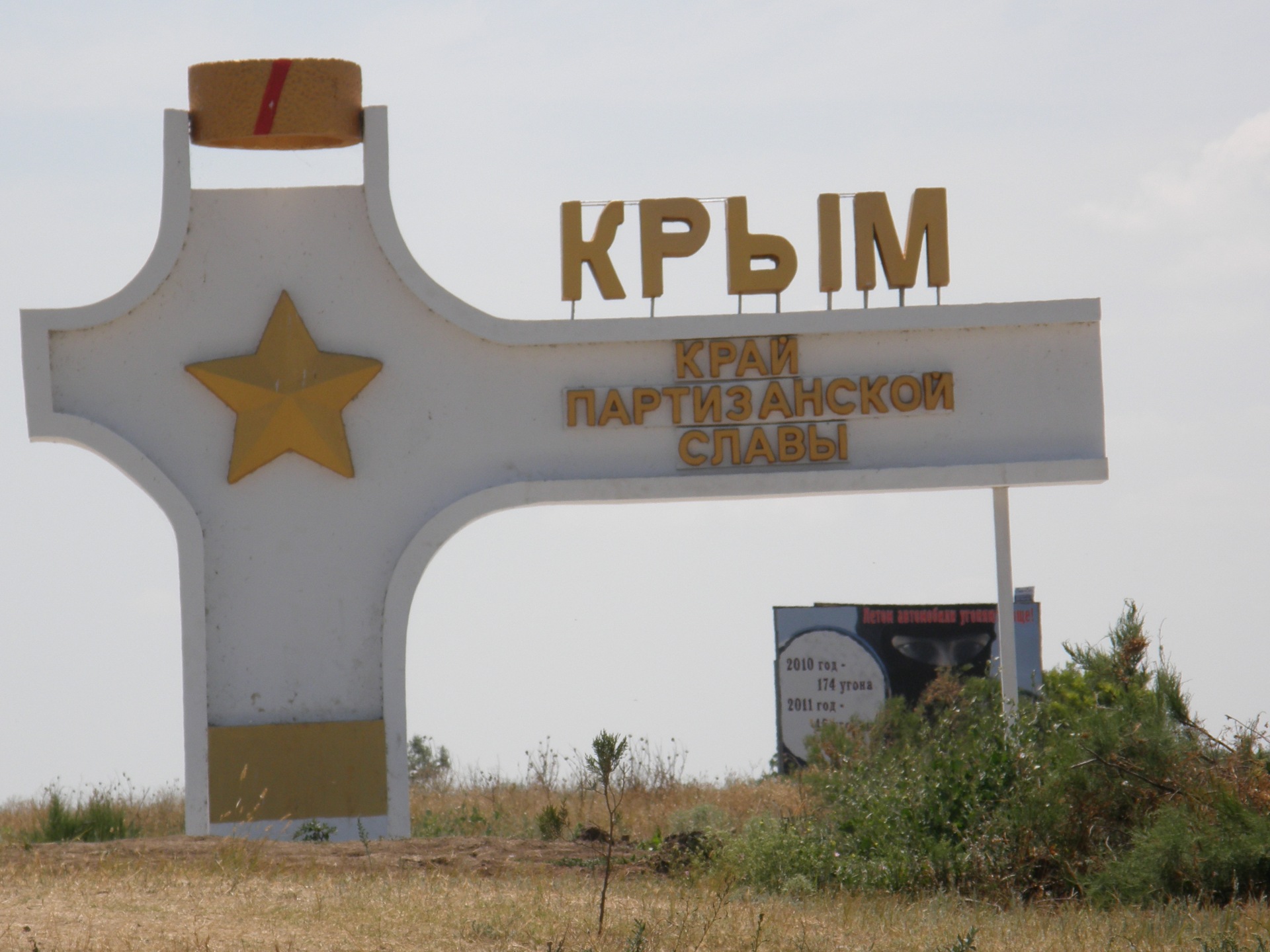 Крим 2011 1