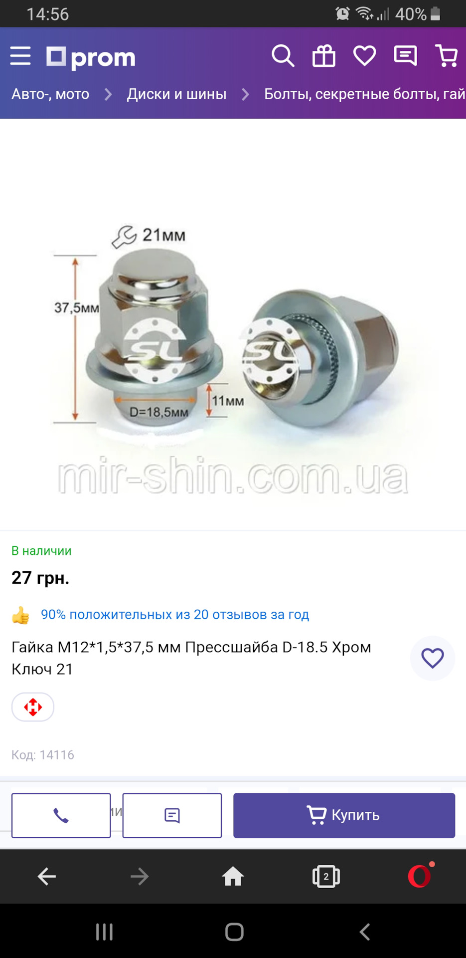 Гайки коліс 2