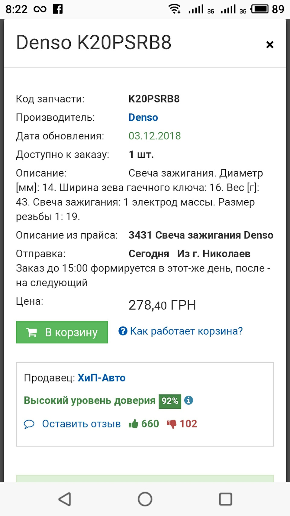 Змінив свічки 1