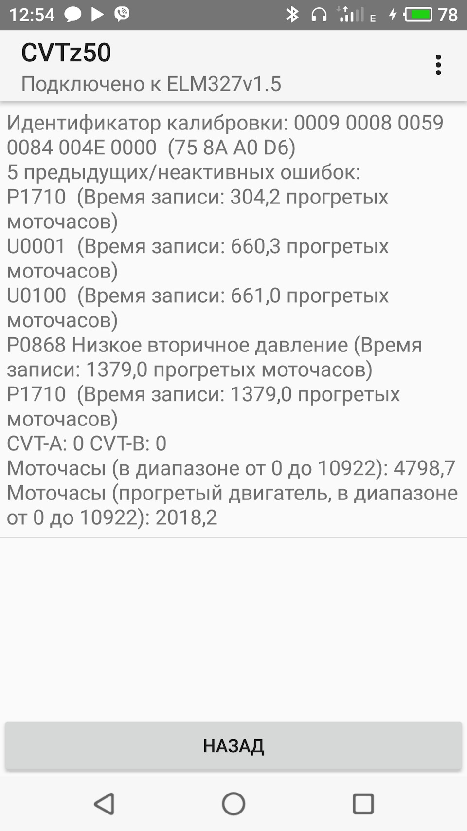 Скачав програму діагностики варіатора 4