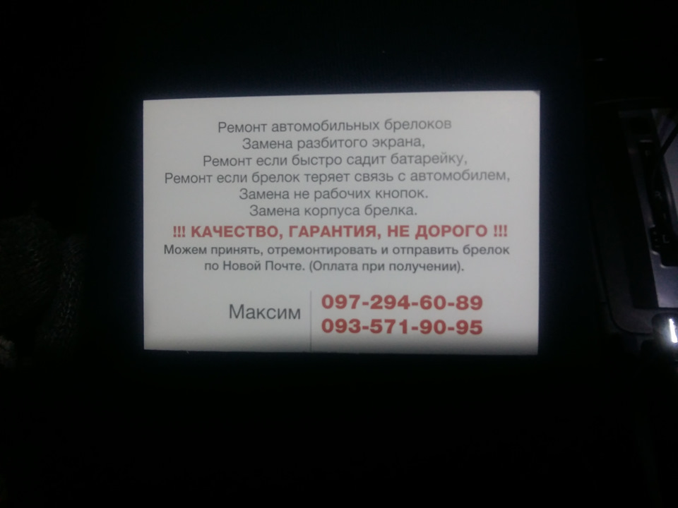 Брелок приїхав 2