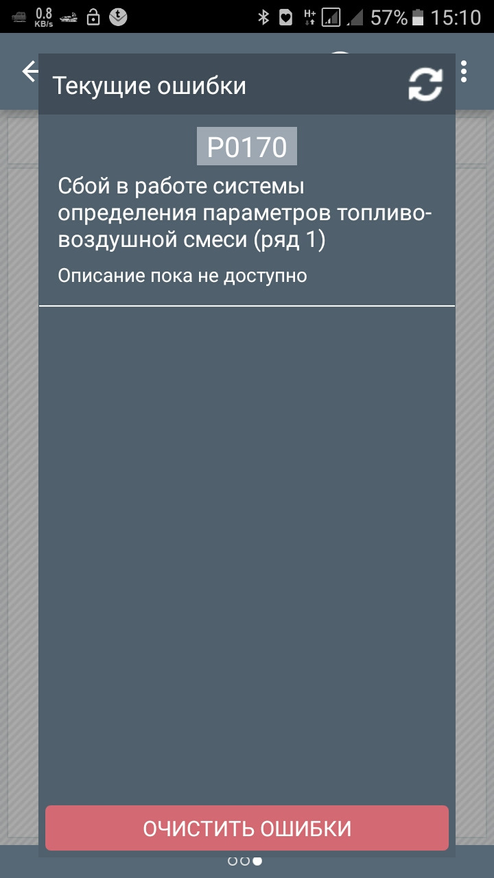 Помилка P0170 Lancer 9 2