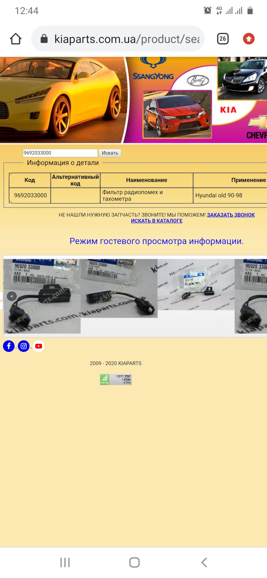 Фільтр перешкод для радіо! 2