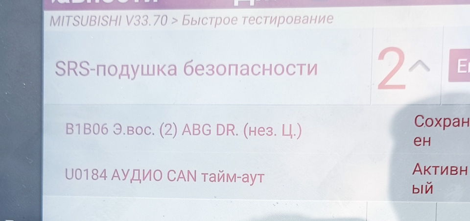 Помилка airbag 2