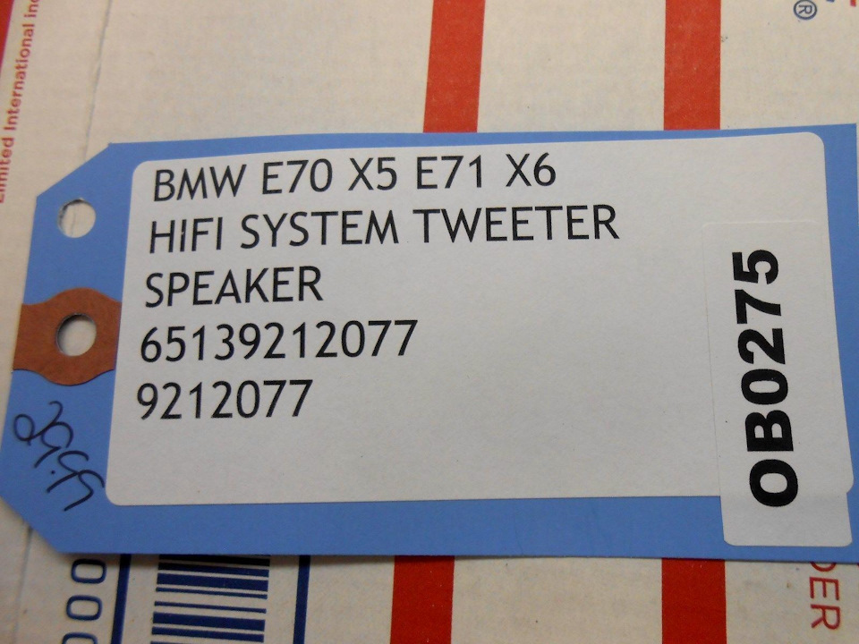 Твітери BMW 5