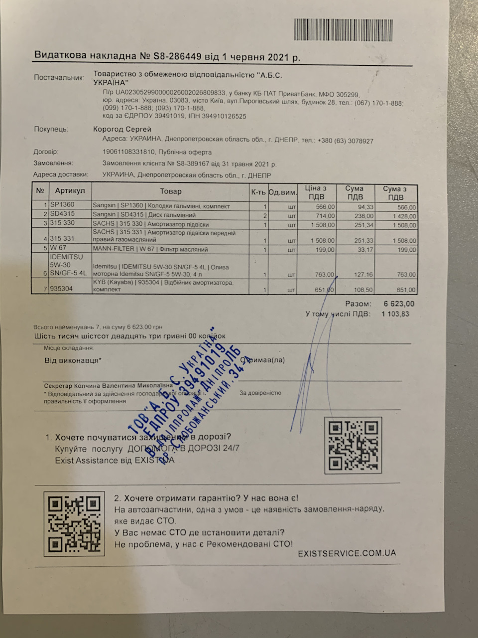 Передня підвіска 3