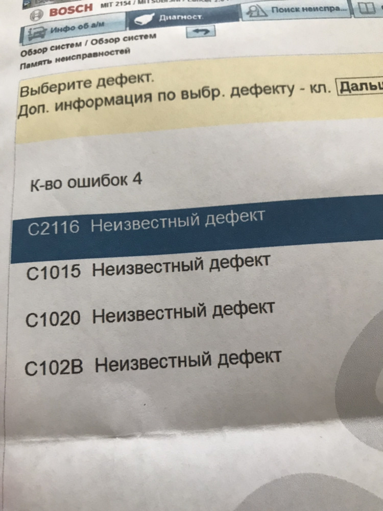 Помилка ABS (c2116) 3