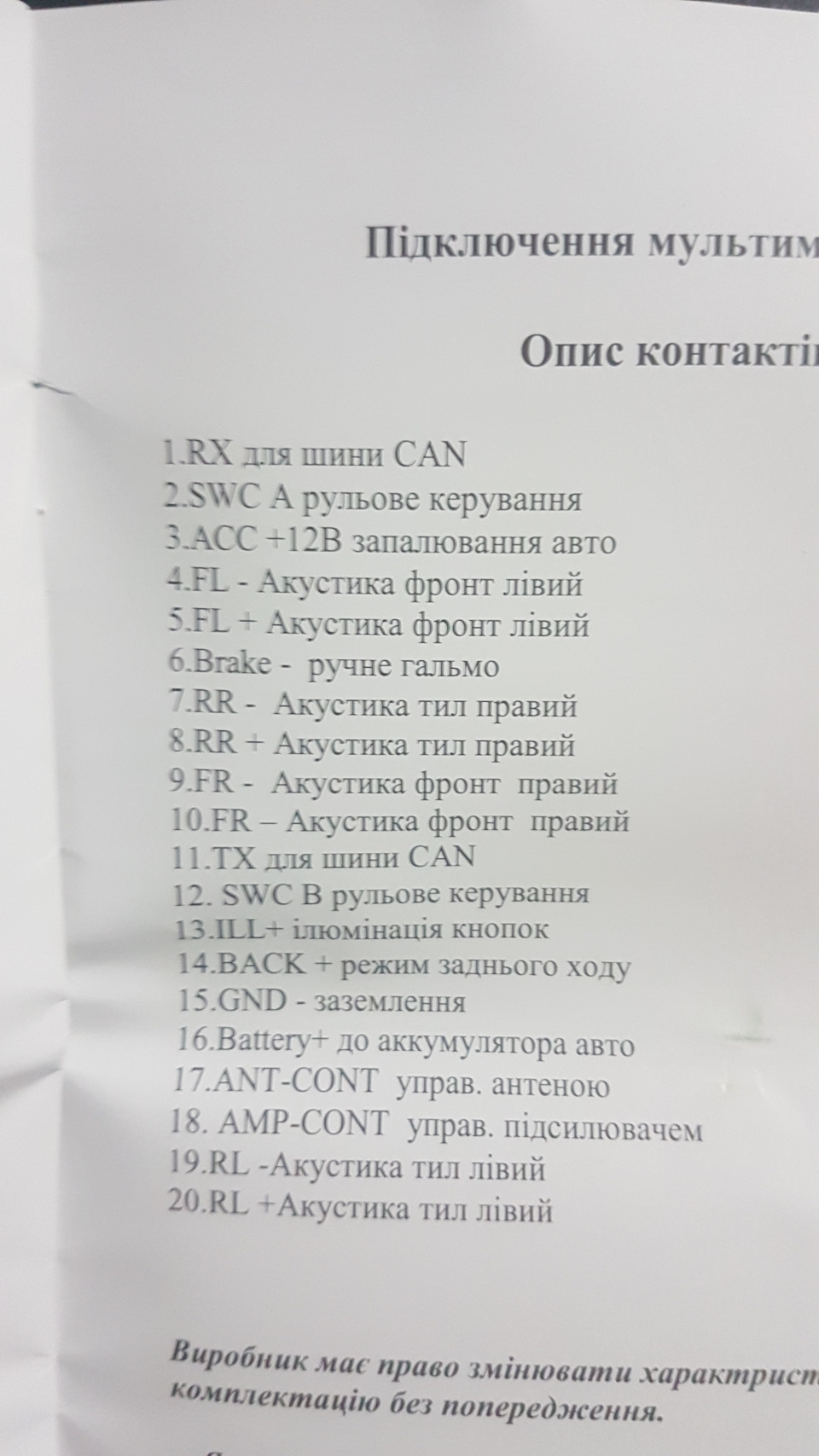 Підключення кнопок керма до магнітола 3