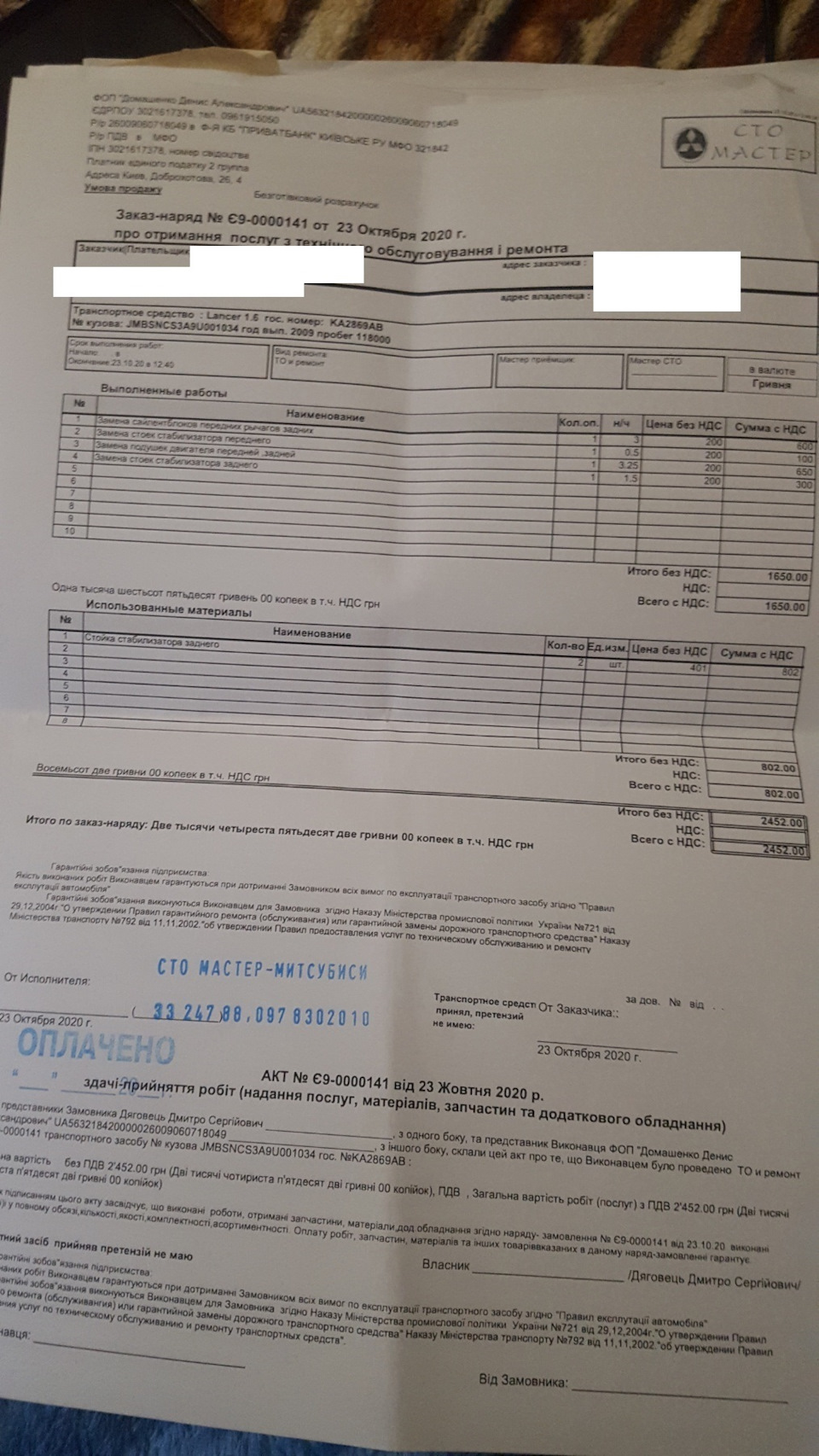 Подушки двигуна, стійки стабілізатора, сайлентблоки 1