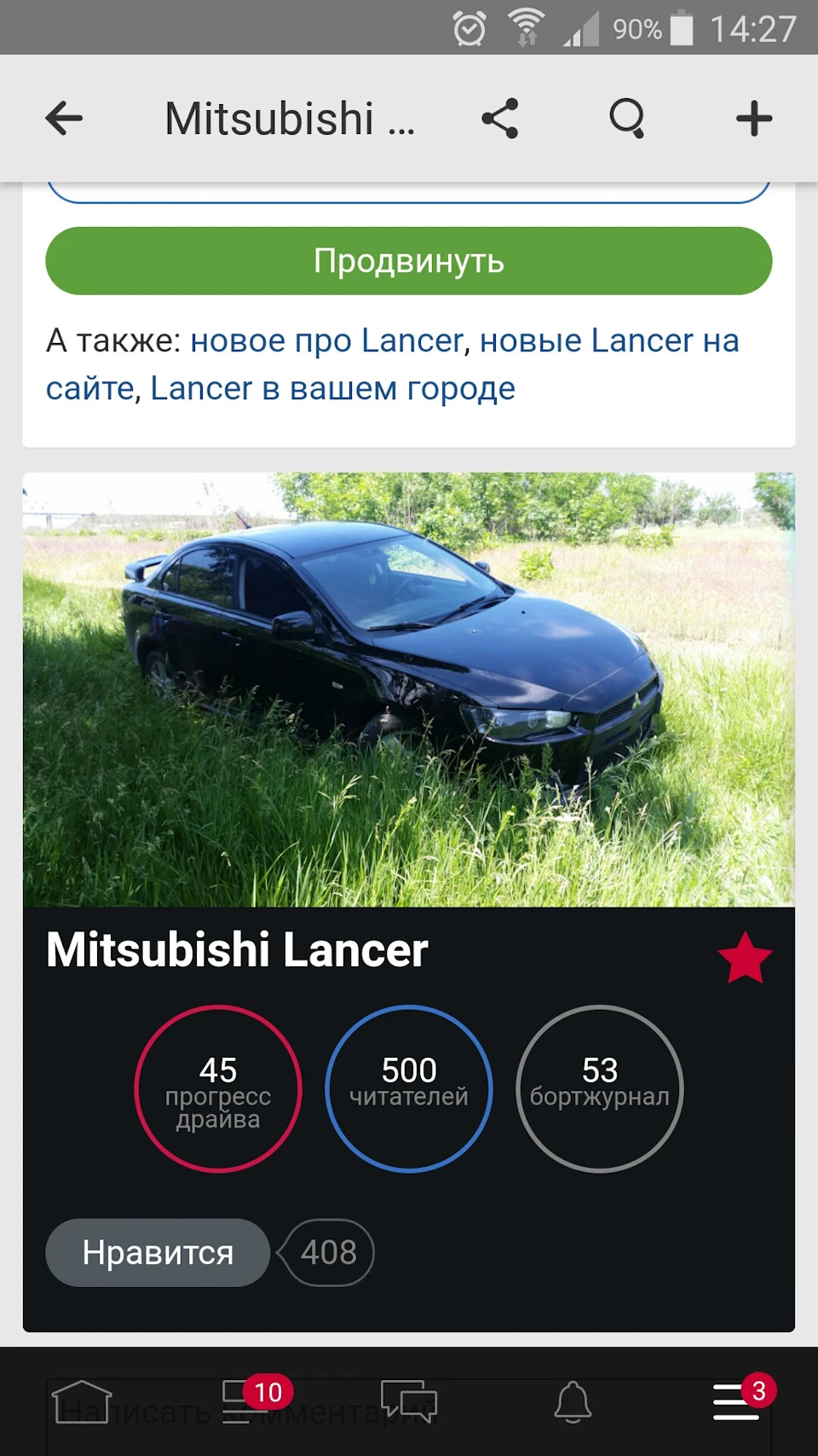 500 друзів Lancerа 😉😉😉