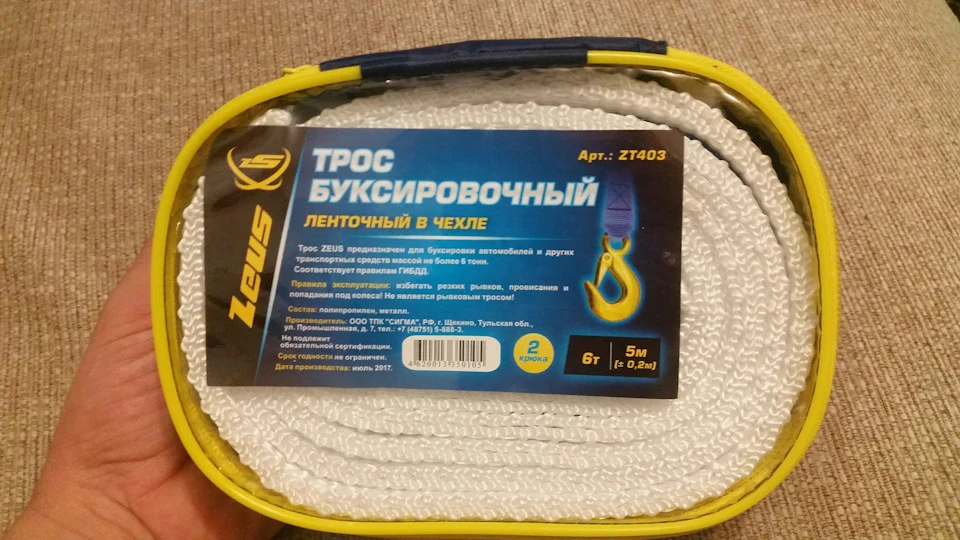 Трос