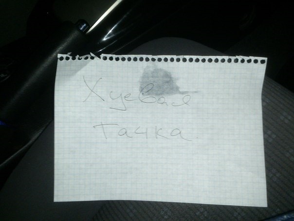 Записка на парковці 2