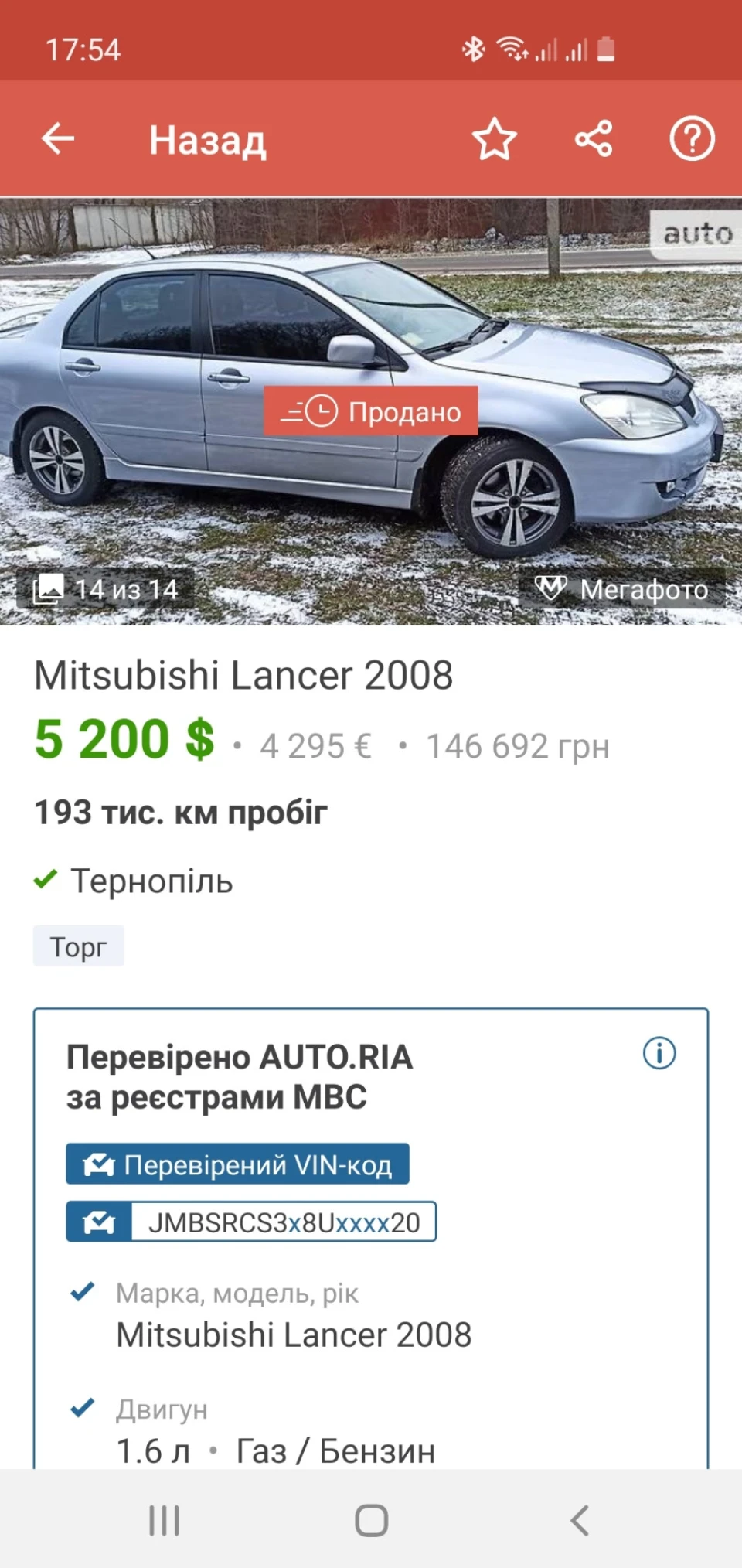 Lancer ходить по руках.