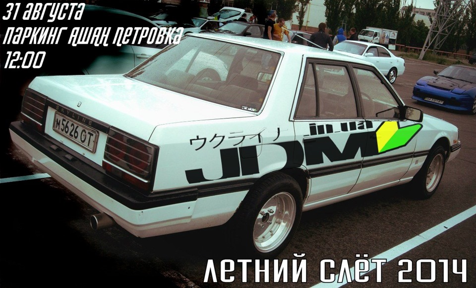 Літній JDM 1