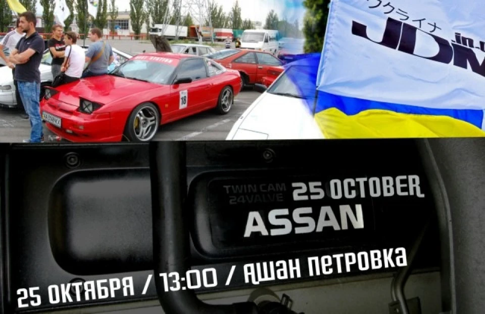 ОСІННИЙ ЗЛІТ JDM.IN.UA!