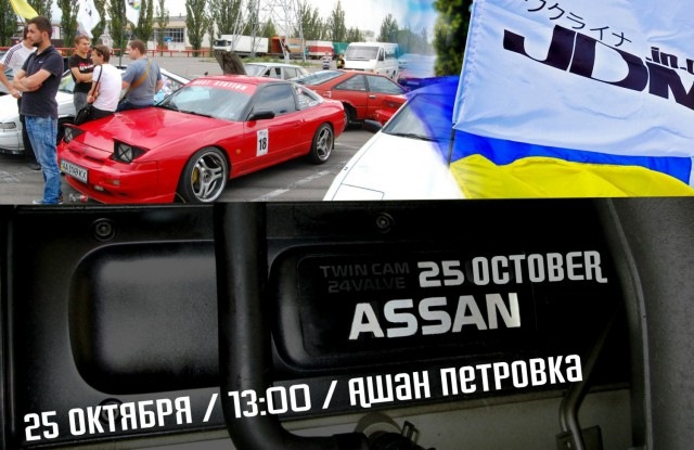 ОСІННИЙ ЗЛІТ JDM.IN.UA! 1
