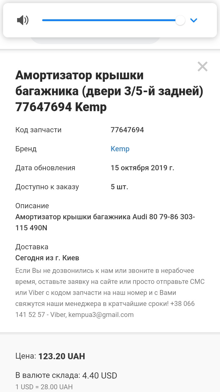 Заміна аміків багажника по дешману 3