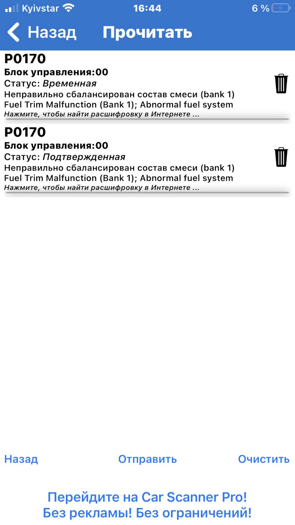 Помилка Р0170 після видалення катів та встановлення обманки