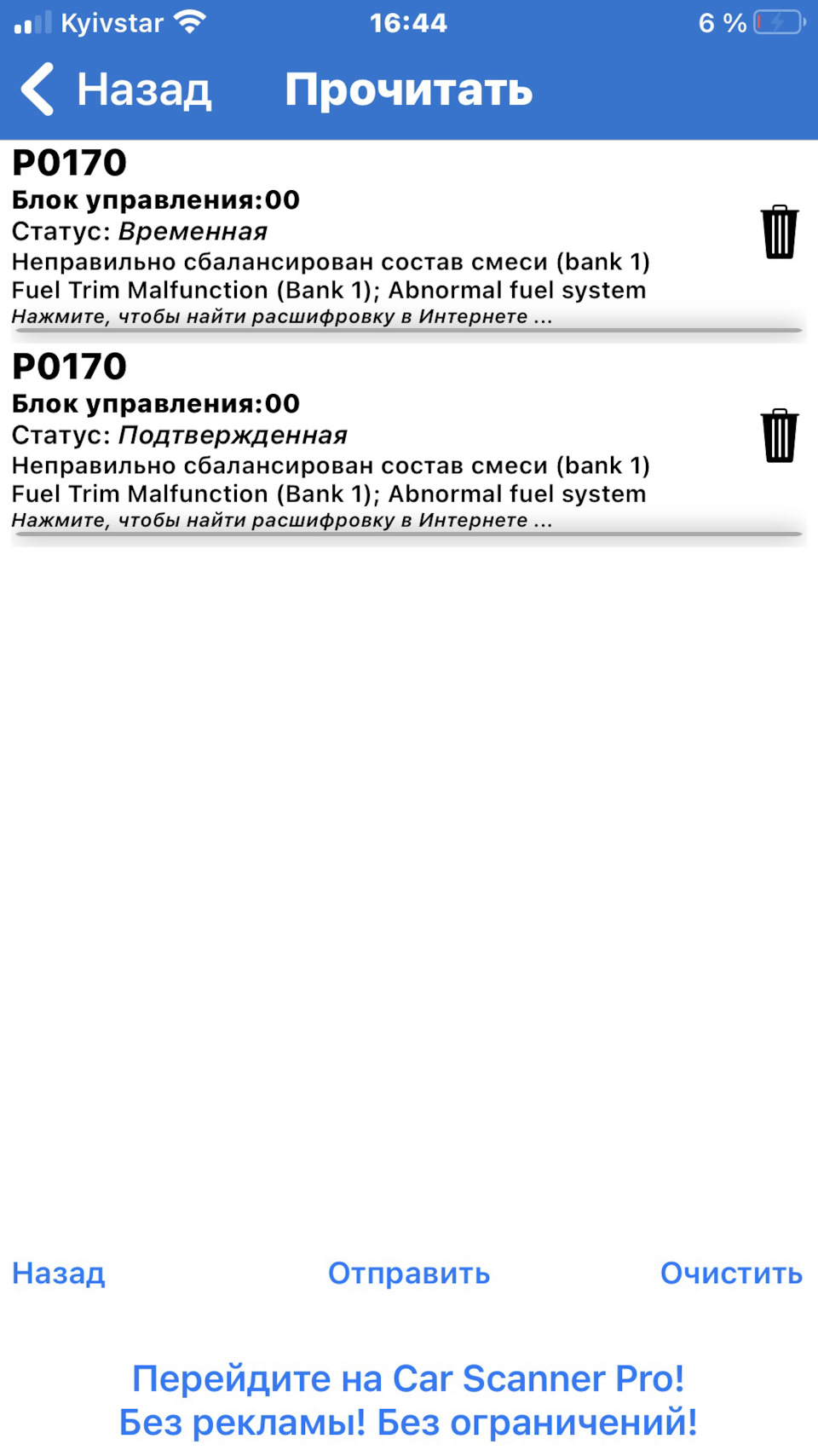Помилка Р0170 після видалення катів та встановлення обманки 1
