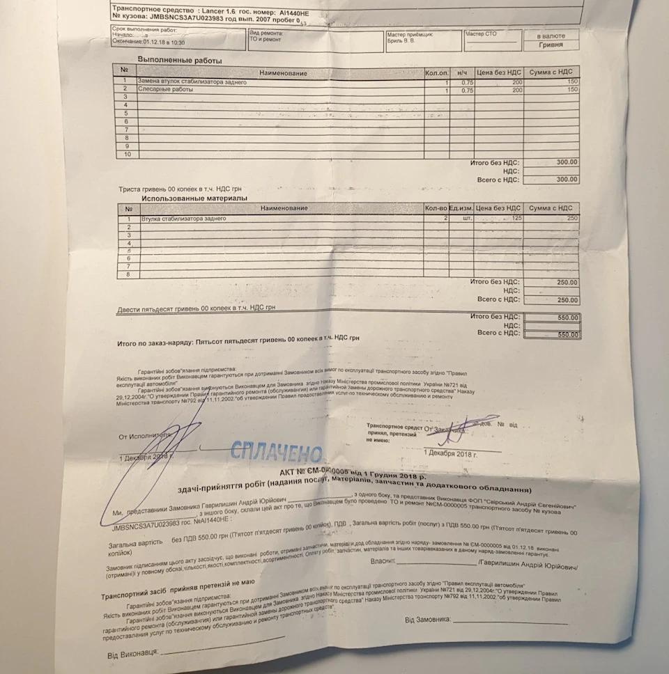Цвіркун у задній підвісці