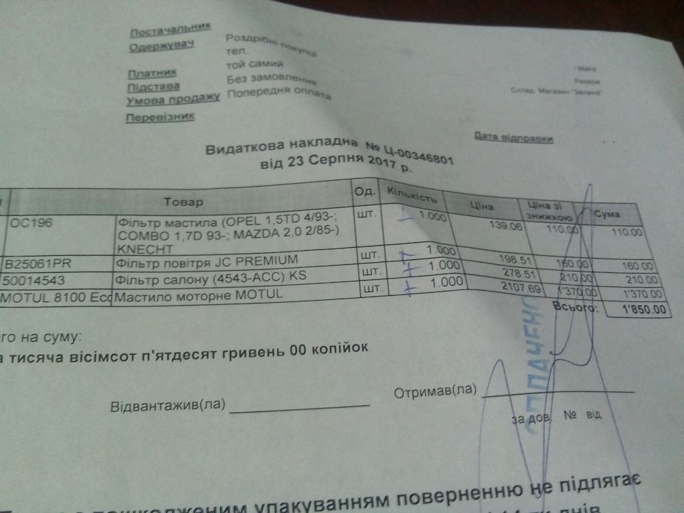 Чергове ТО 4