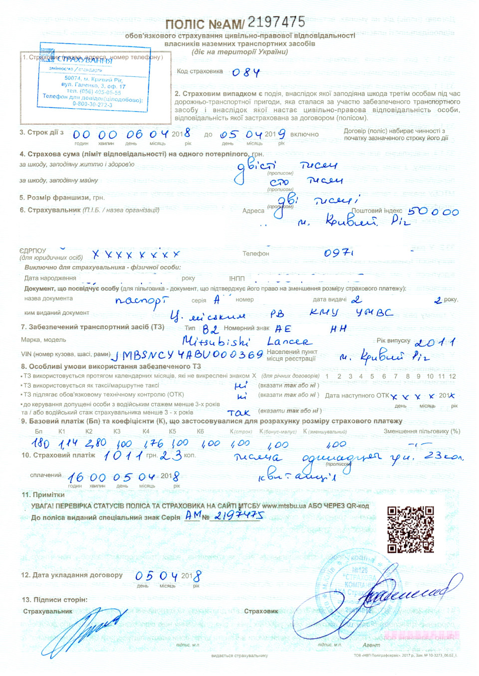 АХА Страхування. Новий сезон, продовжив страховку. 2