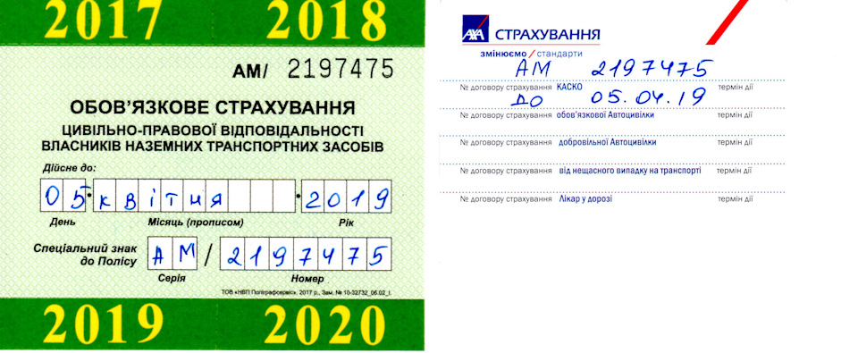 АХА Страхування. Новий сезон, продовжив страховку. 1