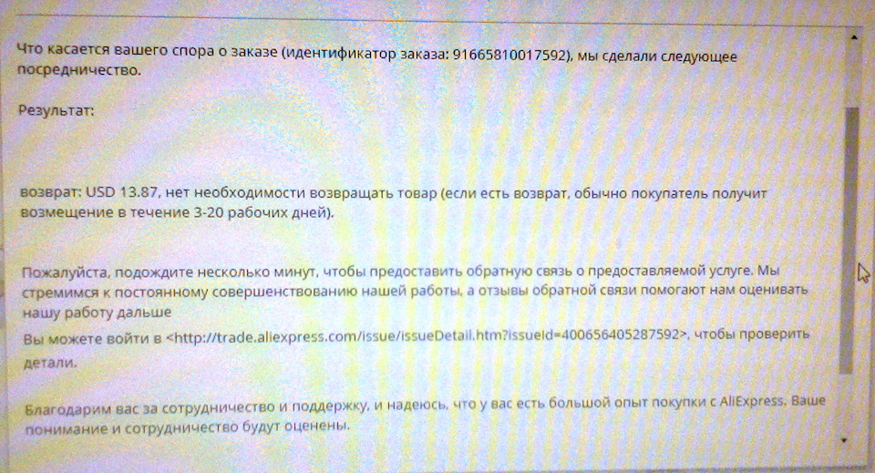Ніштячок з Китаю. Або зашита прав споживача Китайською 3. 2