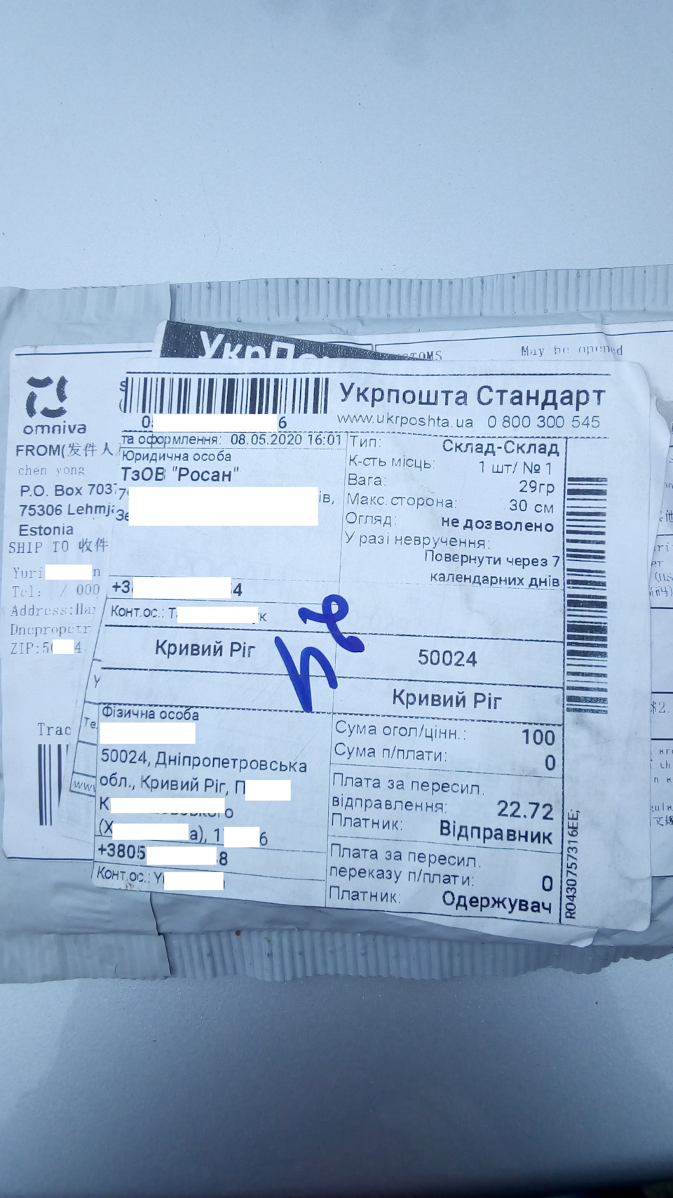 Посилочка від Аліка. Смердючка в салон - подарунок машинці після виписки з лікарні ))) 1