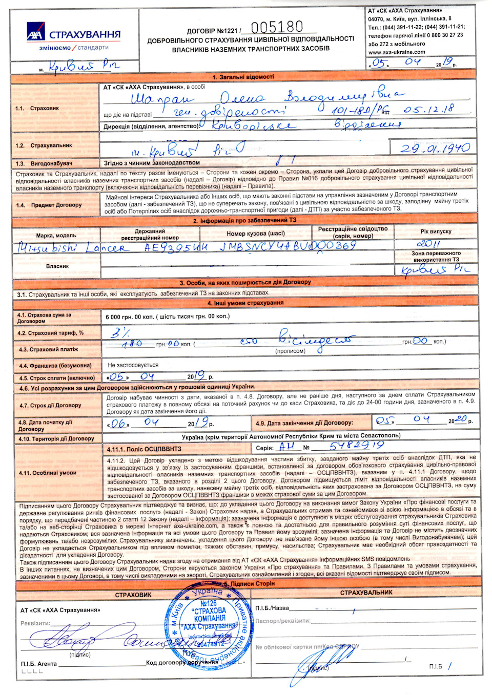Продовжив страховку. AXA 3