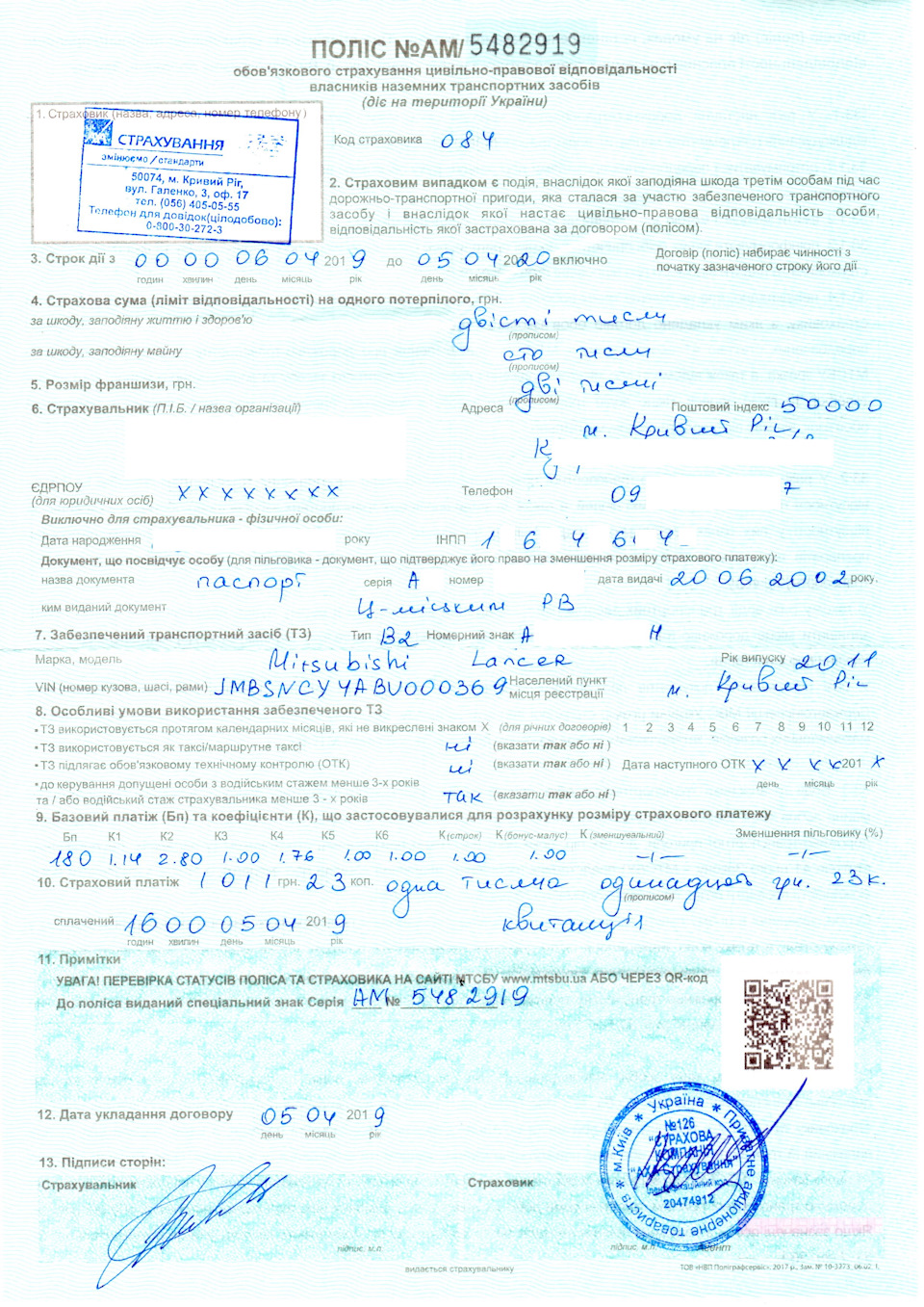Продовжив страховку. AXA 2